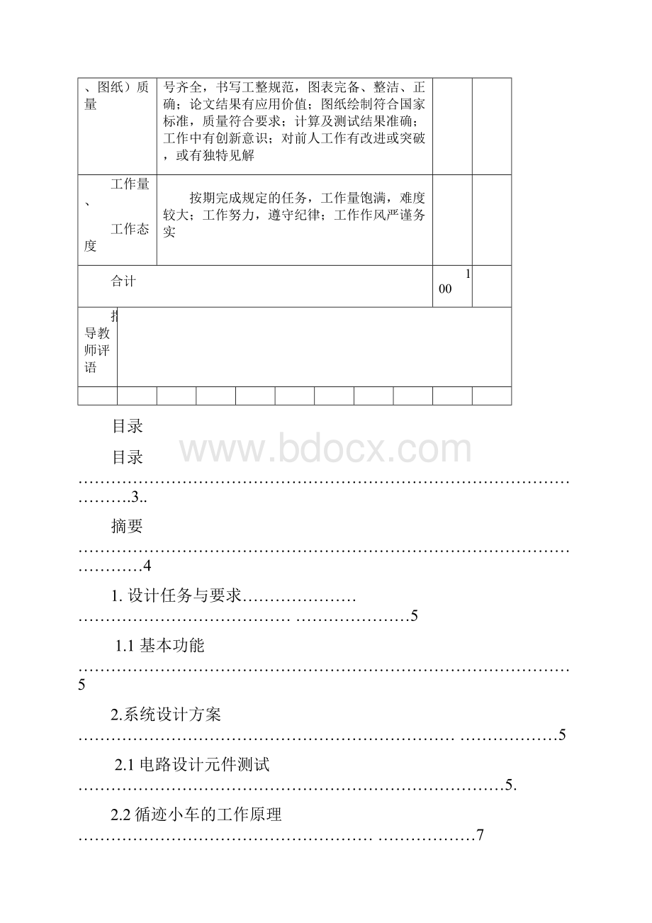 数字电子电路技术课设之循迹小车.docx_第2页