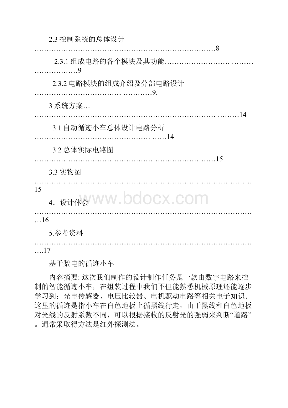 数字电子电路技术课设之循迹小车.docx_第3页