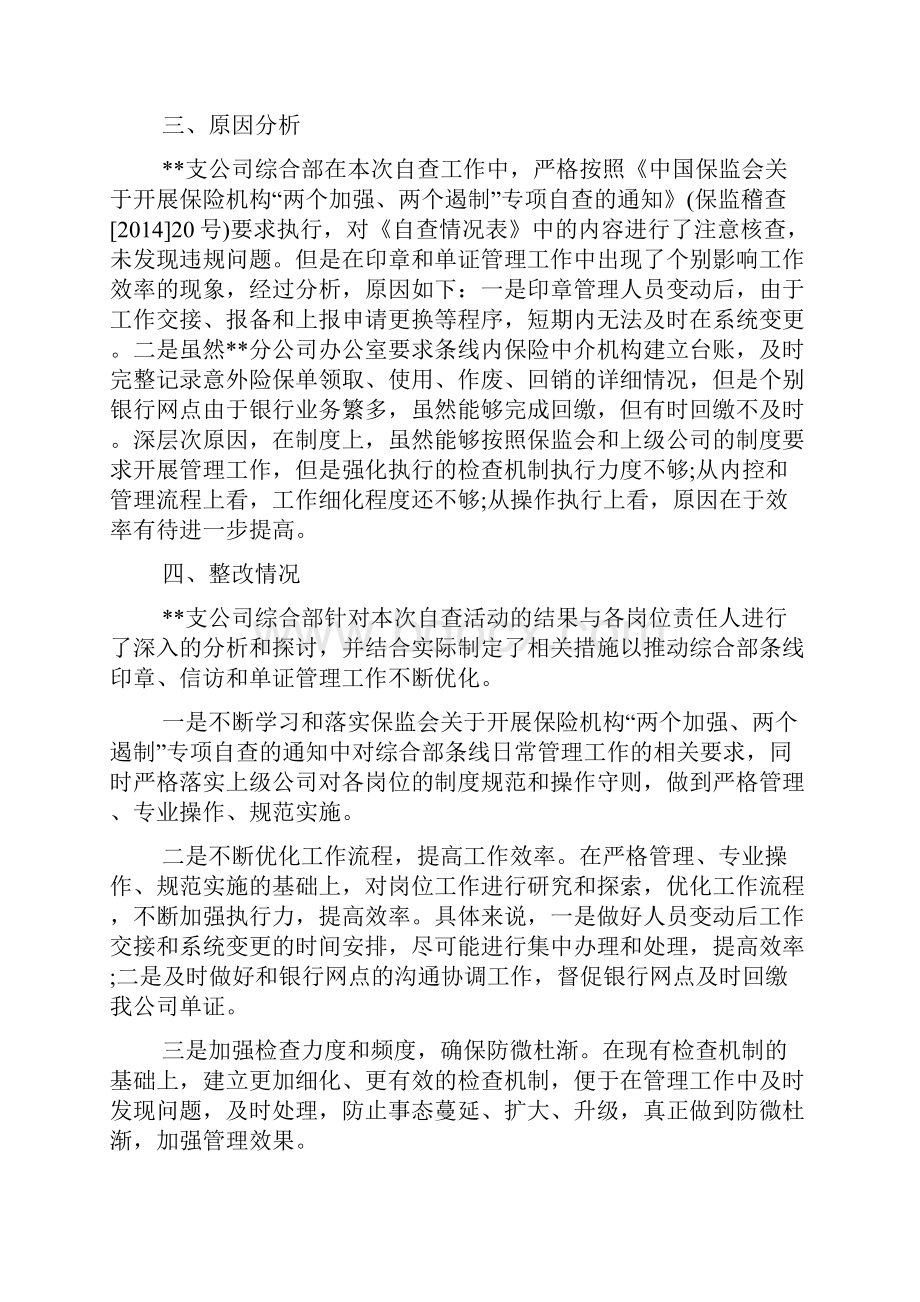 两两回头看自查报告.docx_第3页