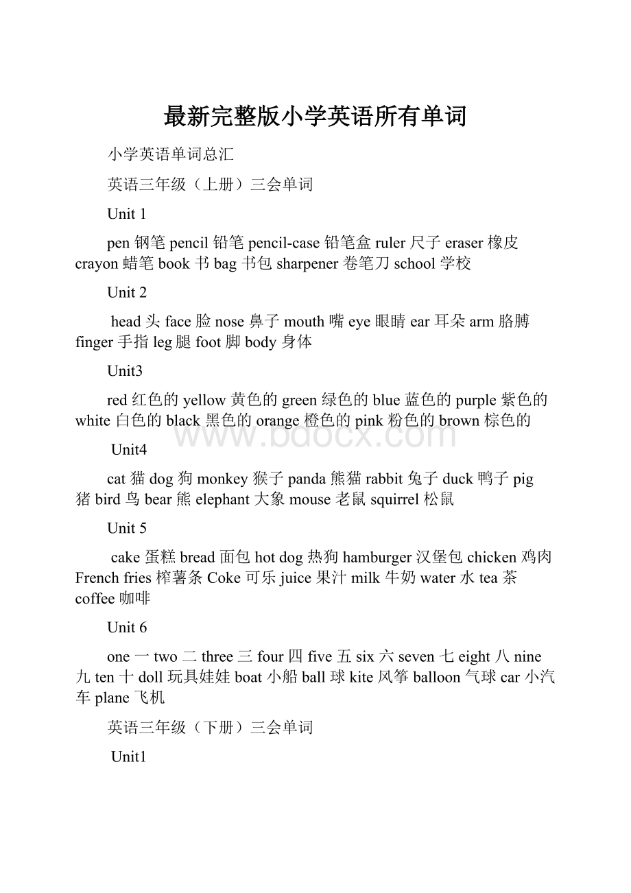 最新完整版小学英语所有单词.docx_第1页