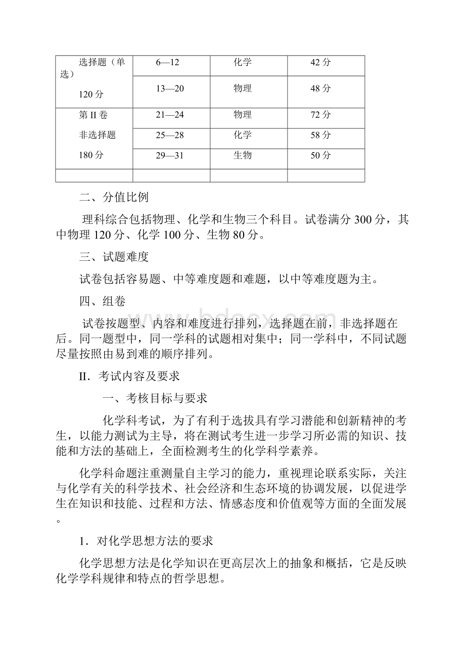 北京市高考说明化学新课标版.docx_第2页