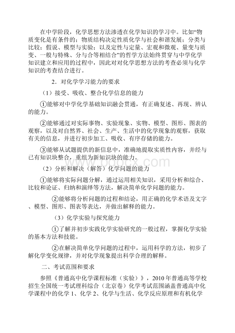 北京市高考说明化学新课标版.docx_第3页