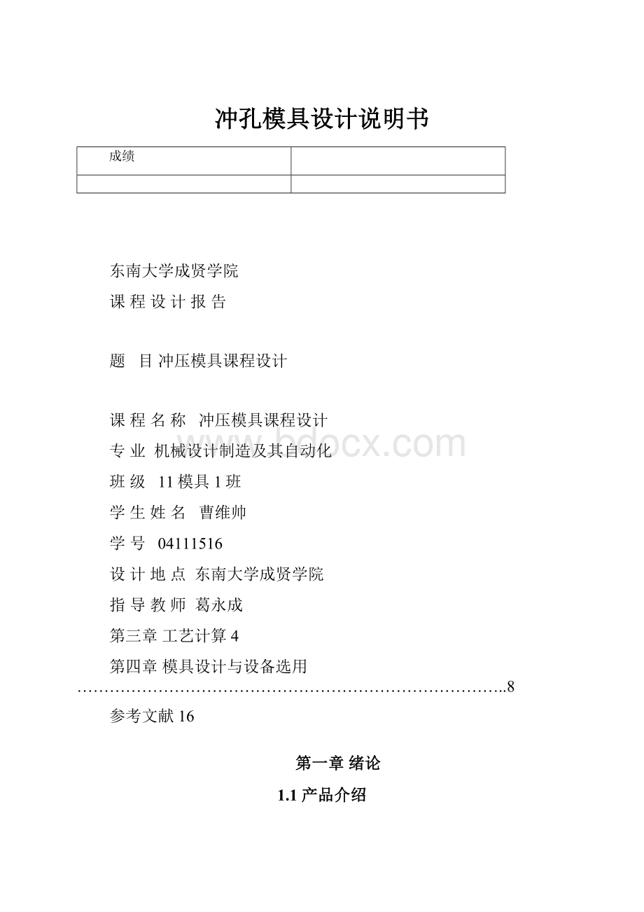 冲孔模具设计说明书.docx_第1页