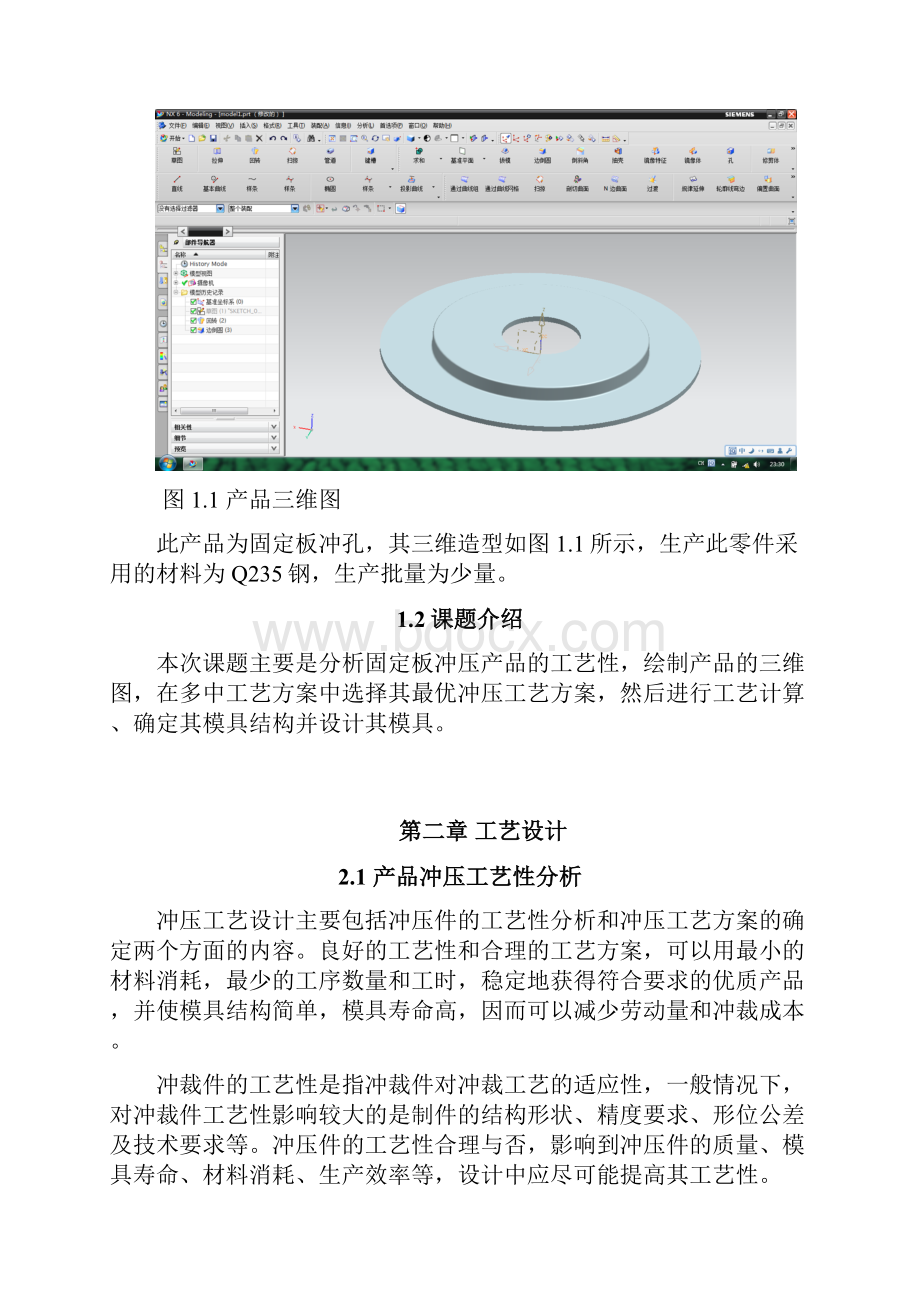 冲孔模具设计说明书.docx_第2页