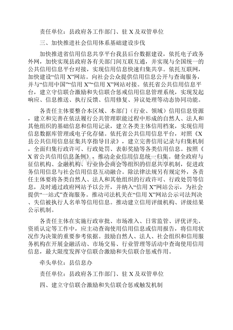 加快推进社会诚信建设的实施方案.docx_第2页