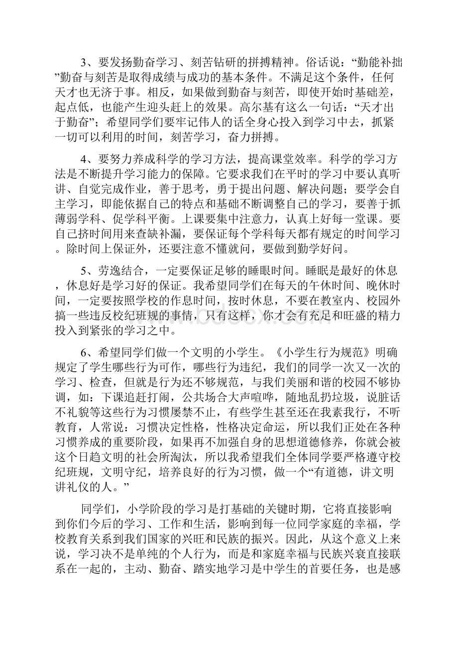 期中考试表彰大会校长发言稿.docx_第3页