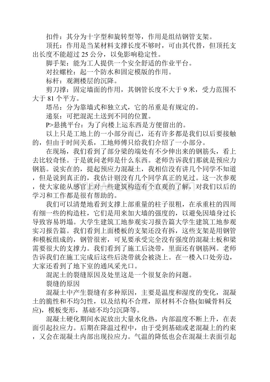 大学生建筑工地参观实习报告总结.docx_第3页