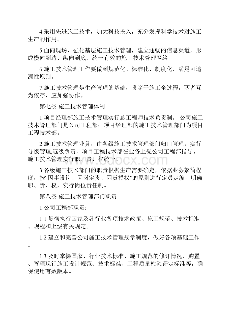 项目技术管理办法.docx_第2页