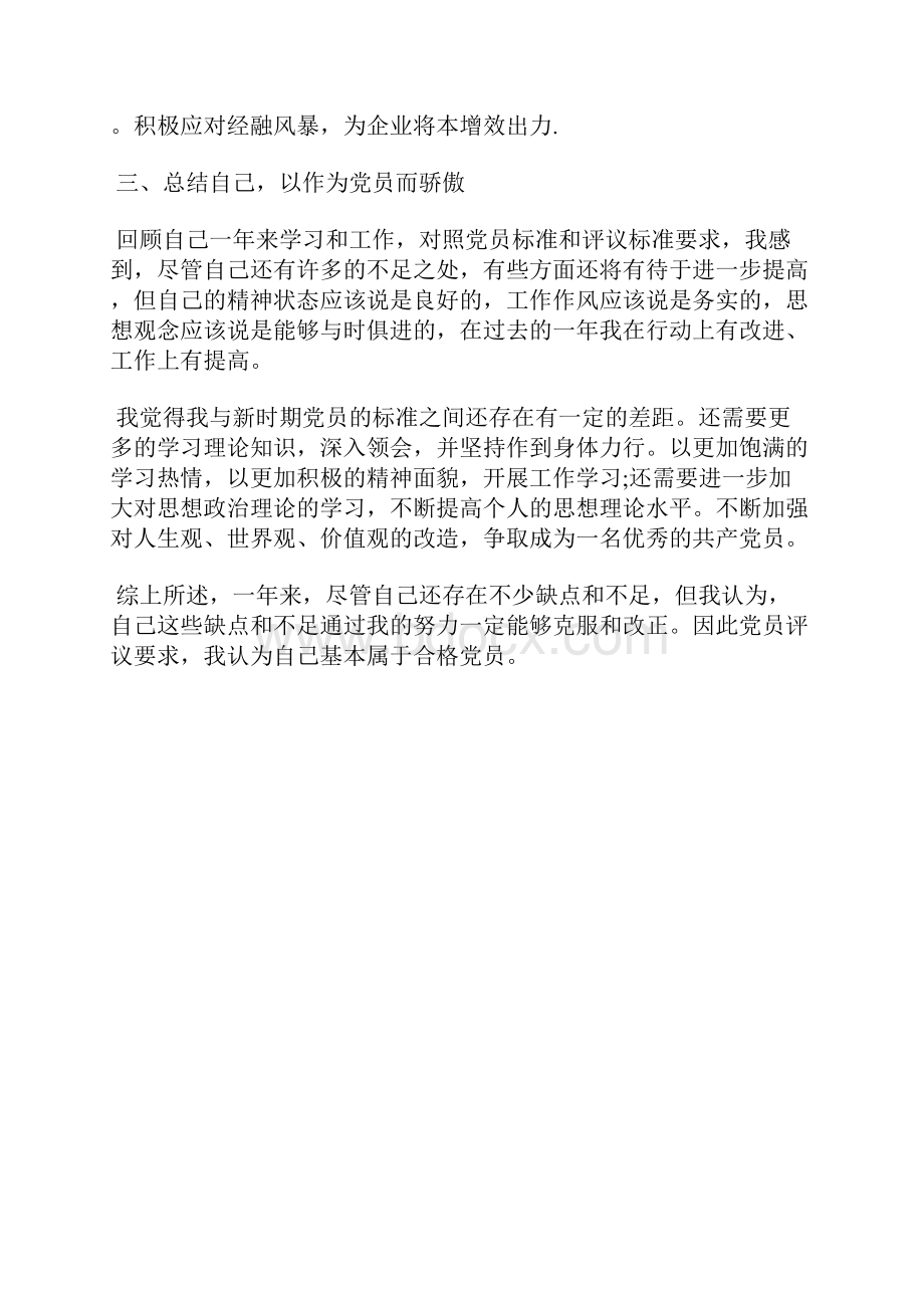 最新社会实践活动总结 暑期志愿者义务支教个人总结工作总结文档五篇.docx_第3页