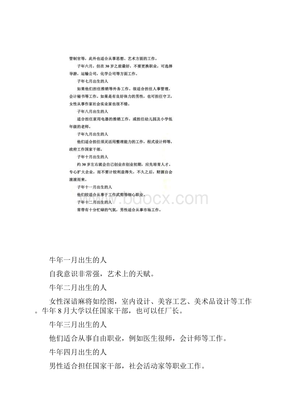 十二生肖天下第一奇书.docx_第2页