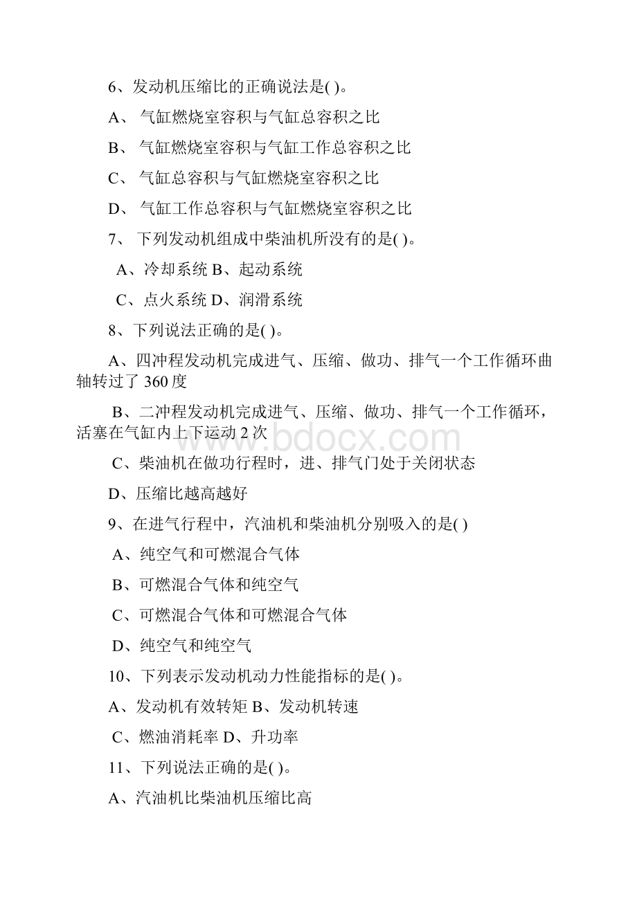 汽车构造练习题车辆工程专业适用.docx_第2页