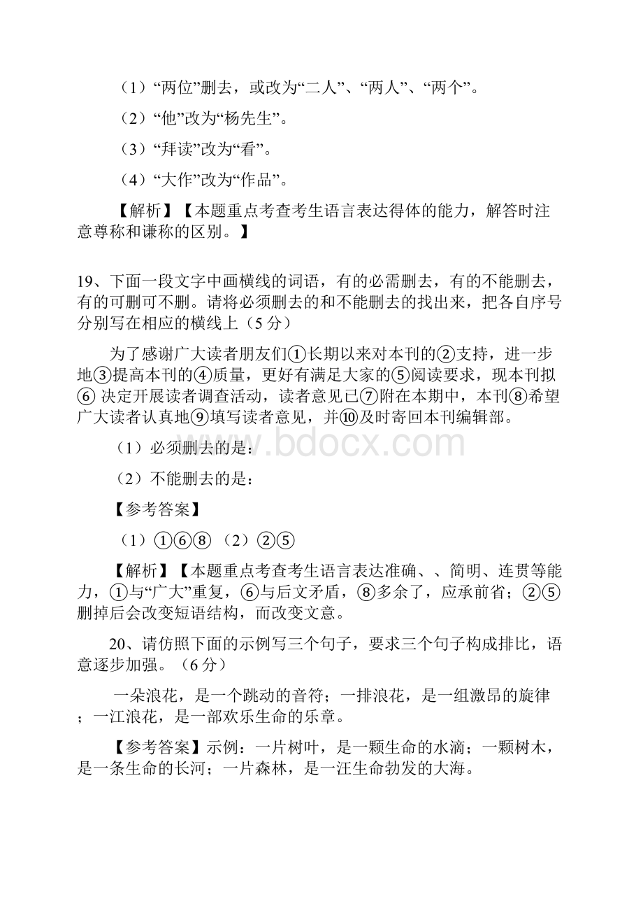 高考语文试题剖析汇编之语用题.docx_第3页