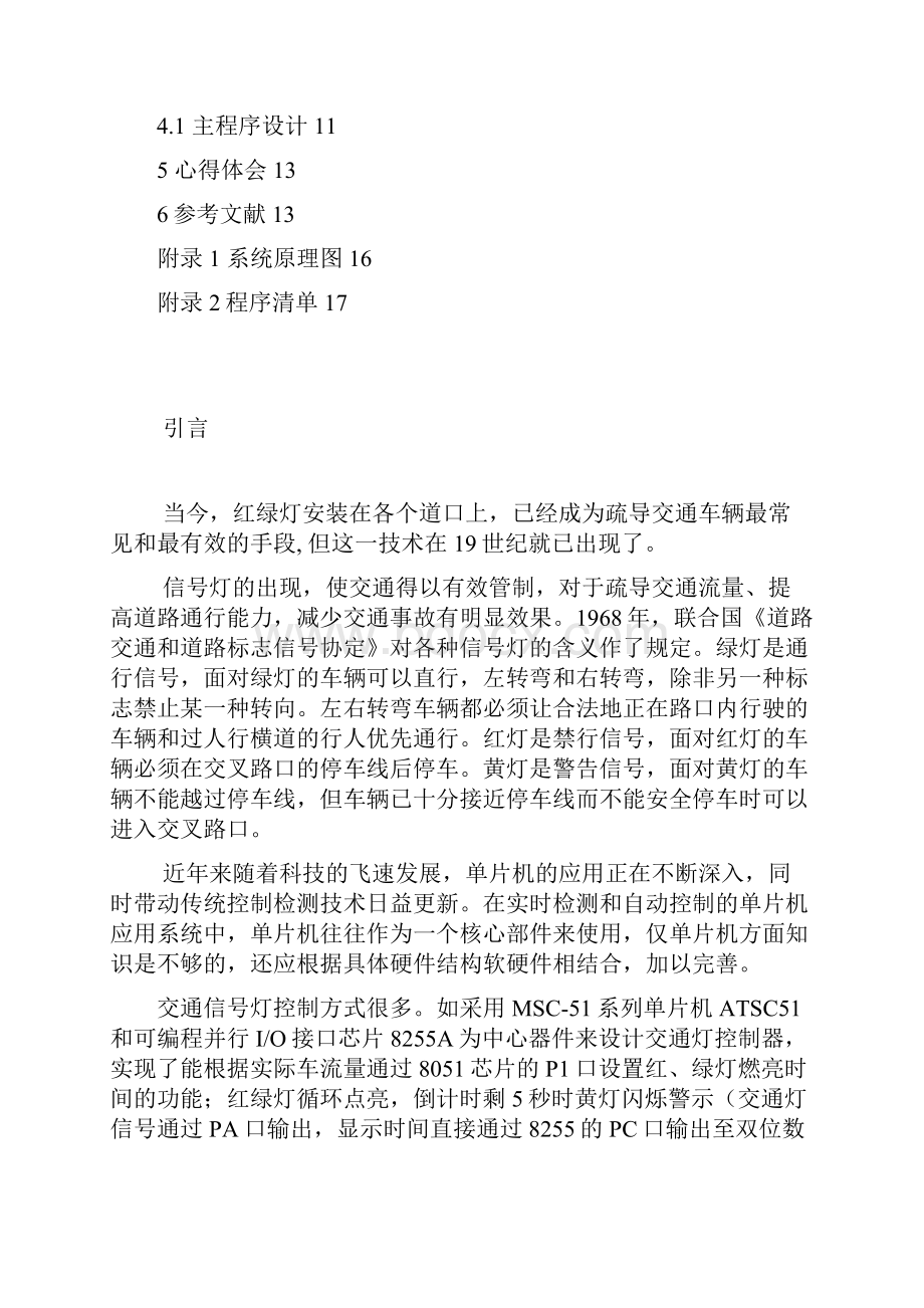 信号灯课程设计论文最终稿.docx_第2页