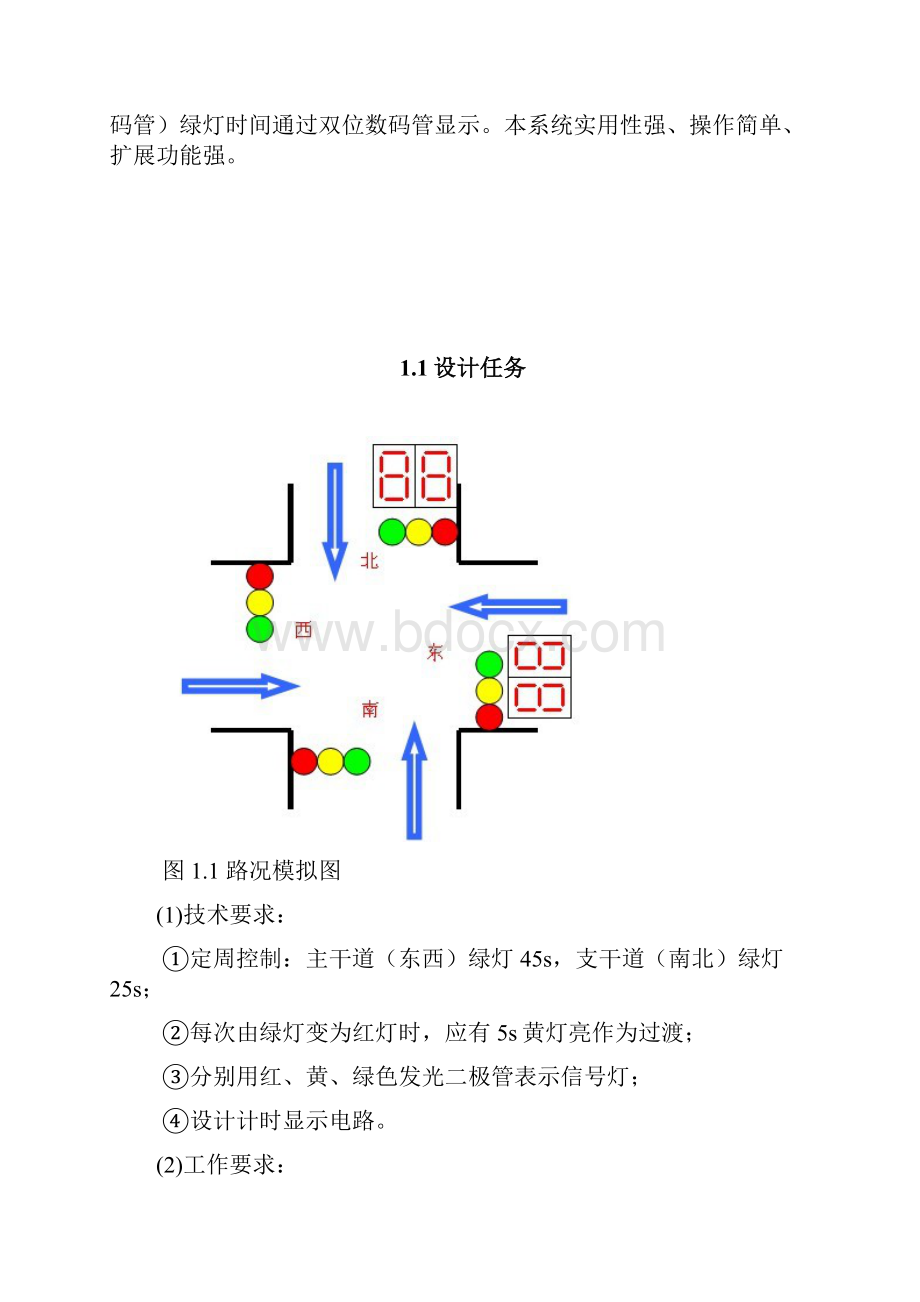 信号灯课程设计论文最终稿.docx_第3页