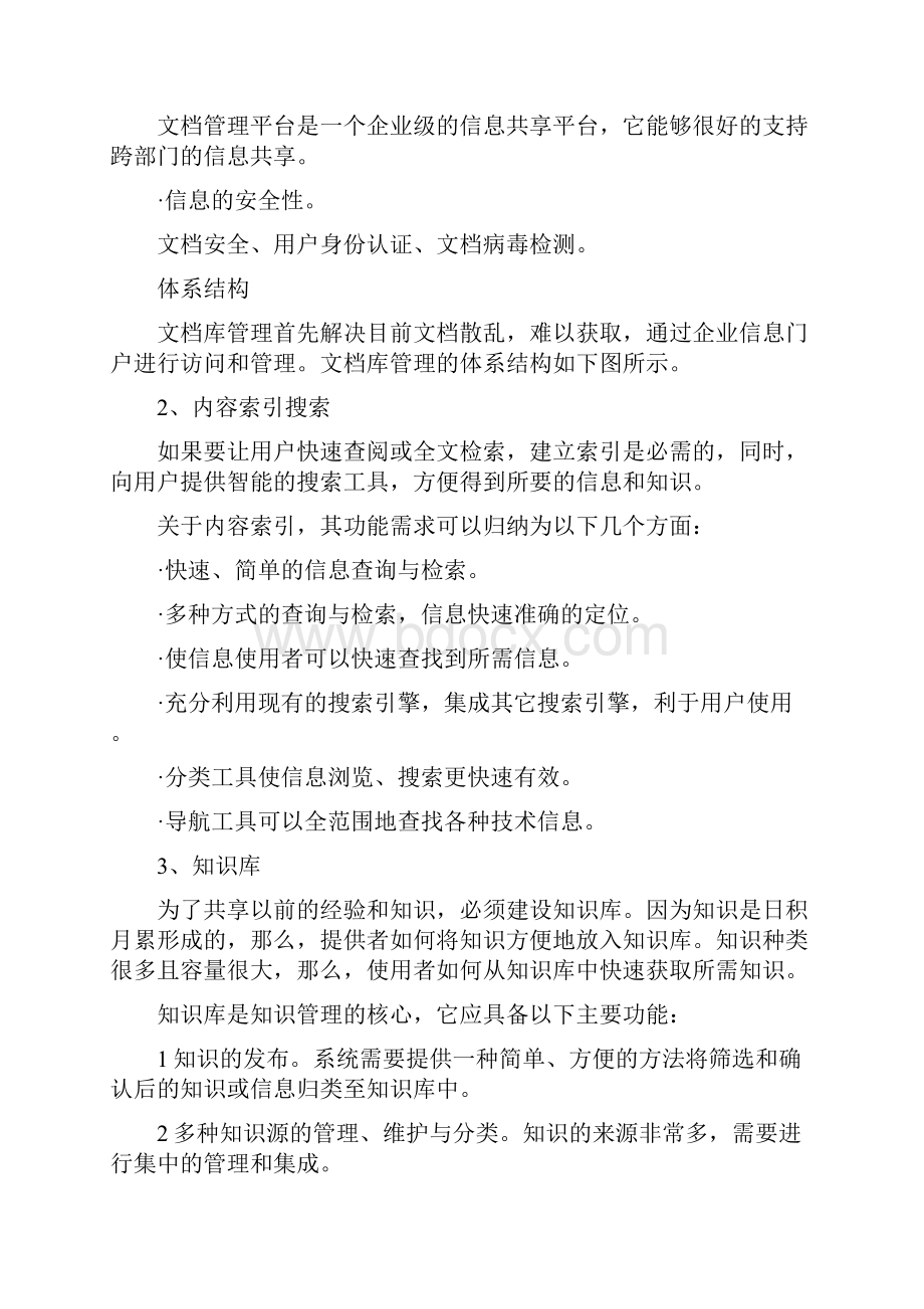 企业集团内网网站建设解决方案.docx_第3页