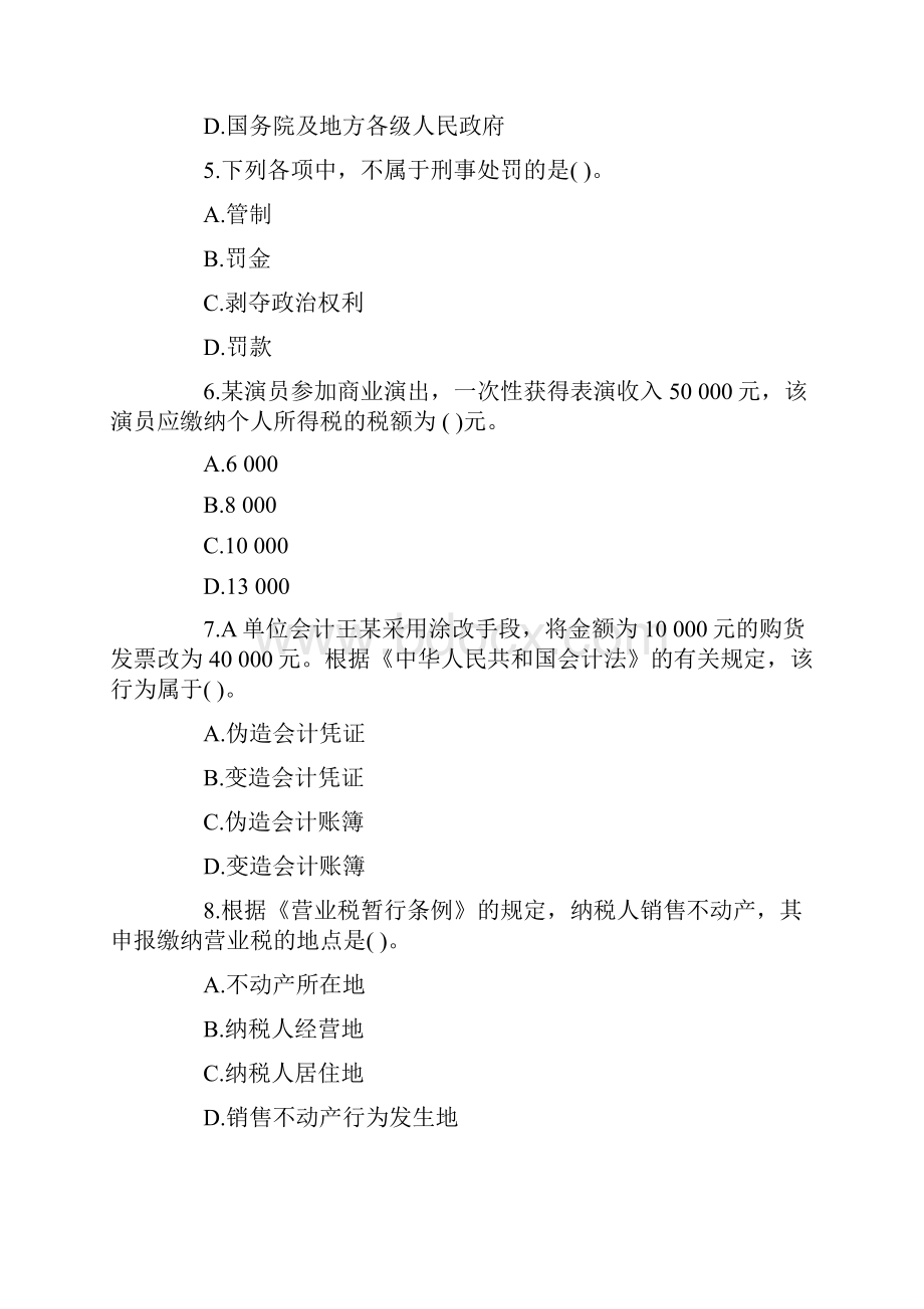 会计从业资格考试题库试题答案财经法规1.docx_第2页