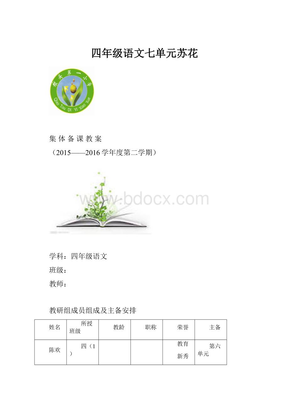 四年级语文七单元苏花.docx_第1页