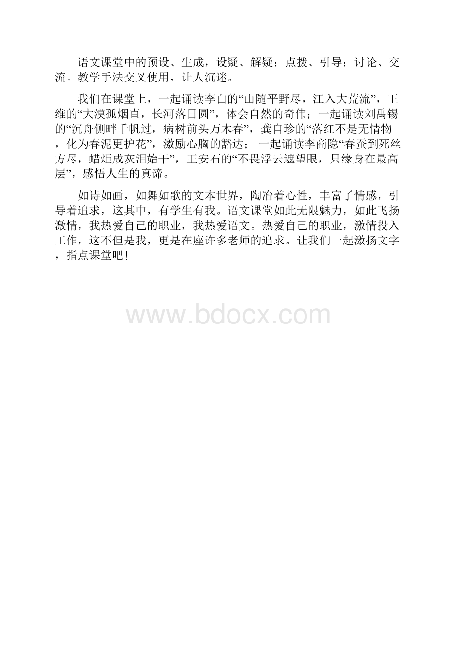 我爱语文课堂.docx_第2页