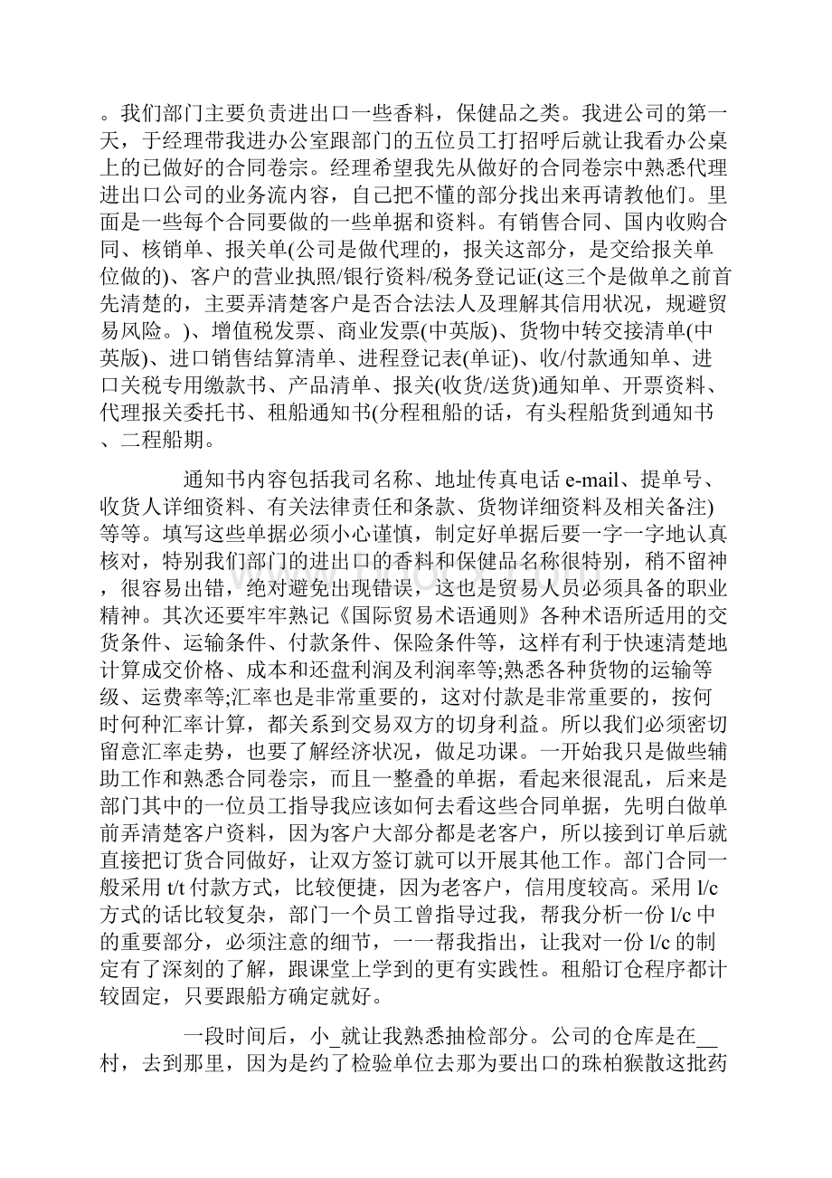 国贸就业实践心得最新.docx_第2页