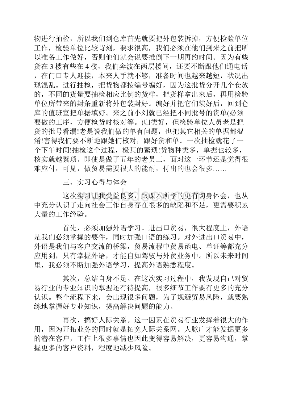 国贸就业实践心得最新.docx_第3页