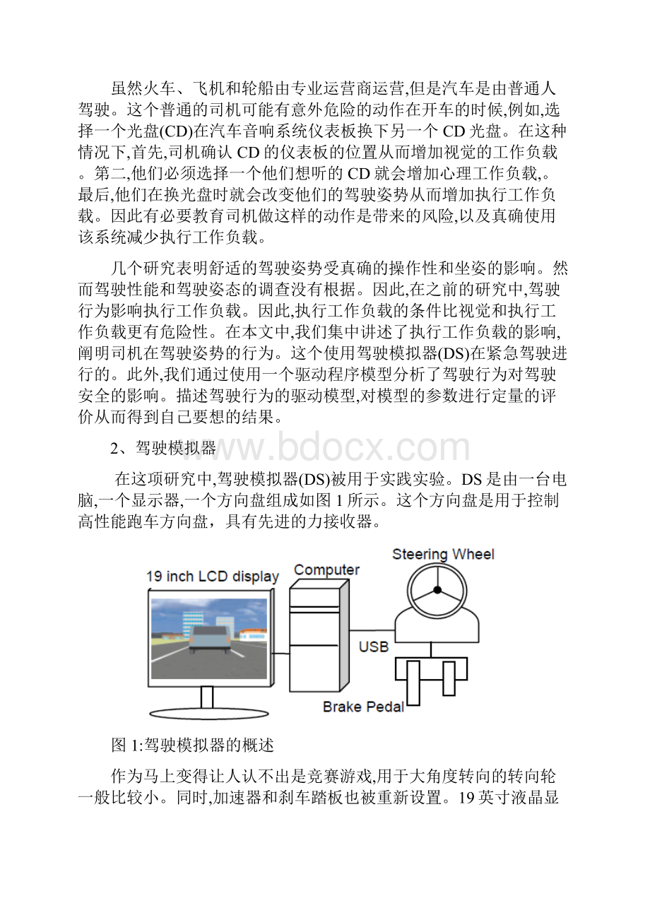 驾驶动作对安全的影响中文版.docx_第2页