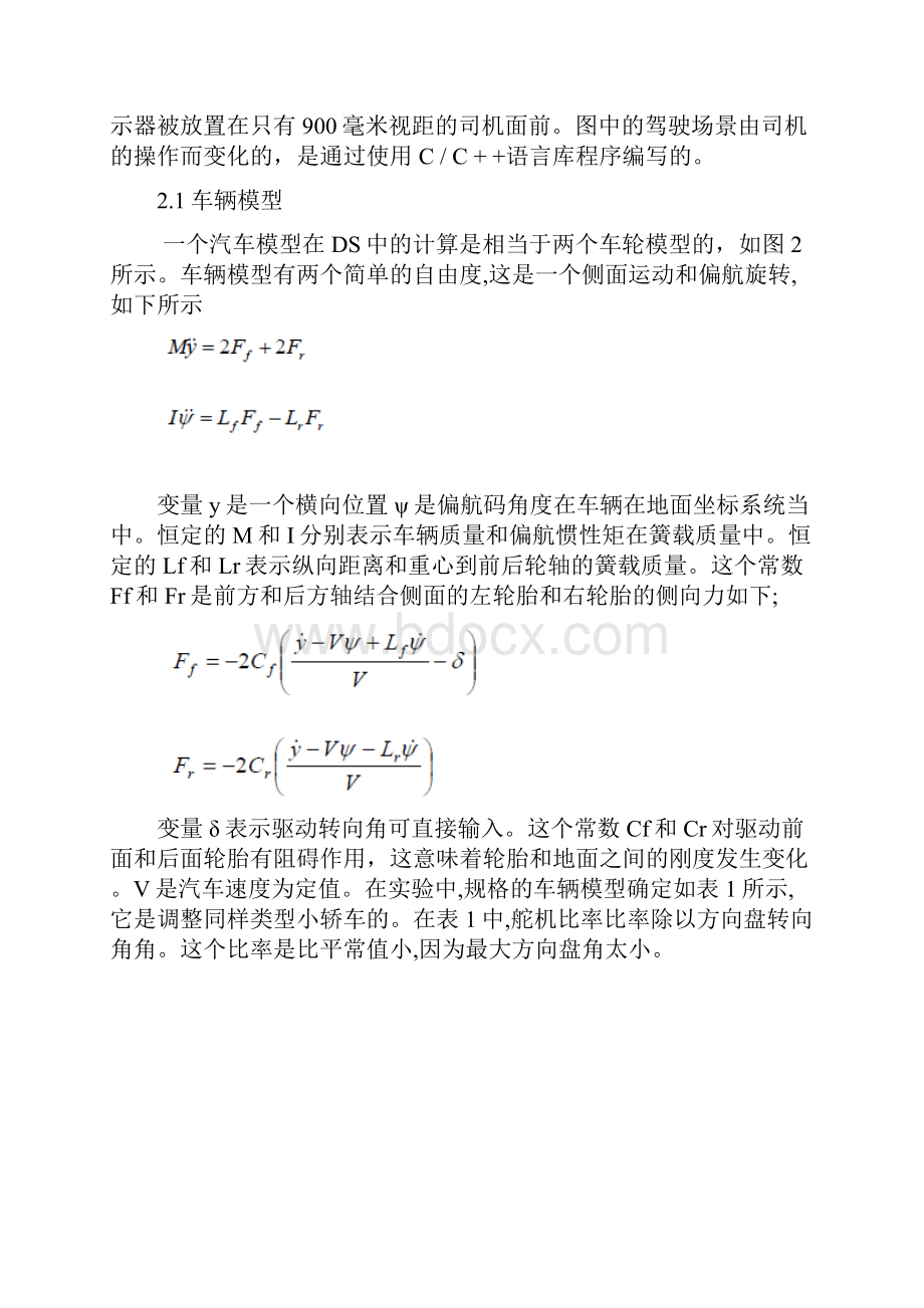 驾驶动作对安全的影响中文版.docx_第3页