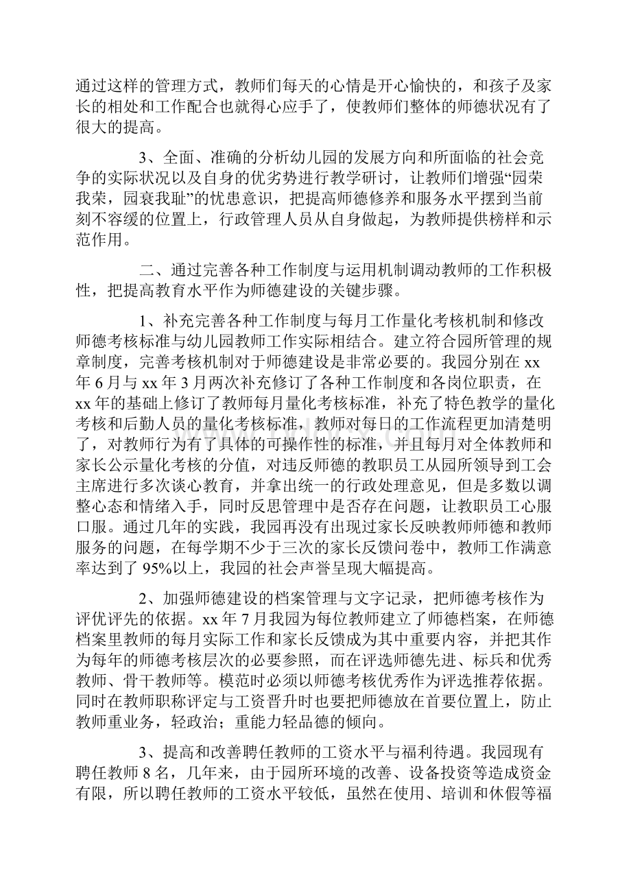 幼儿园师德师风反思精选多篇.docx_第3页