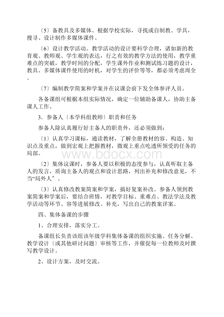 集体备课实施计划方案及对策.docx_第3页