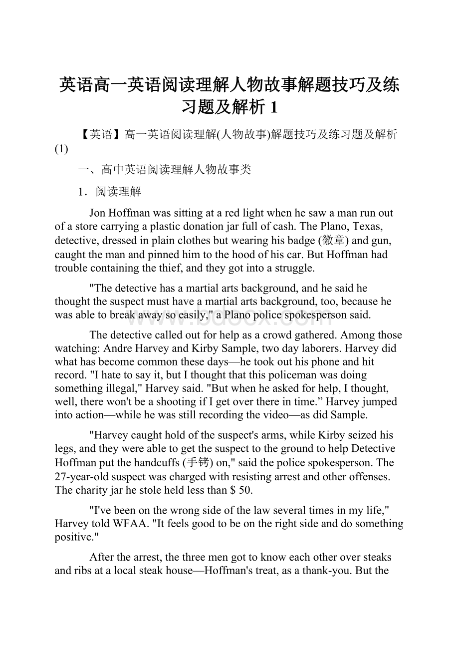 英语高一英语阅读理解人物故事解题技巧及练习题及解析1.docx_第1页