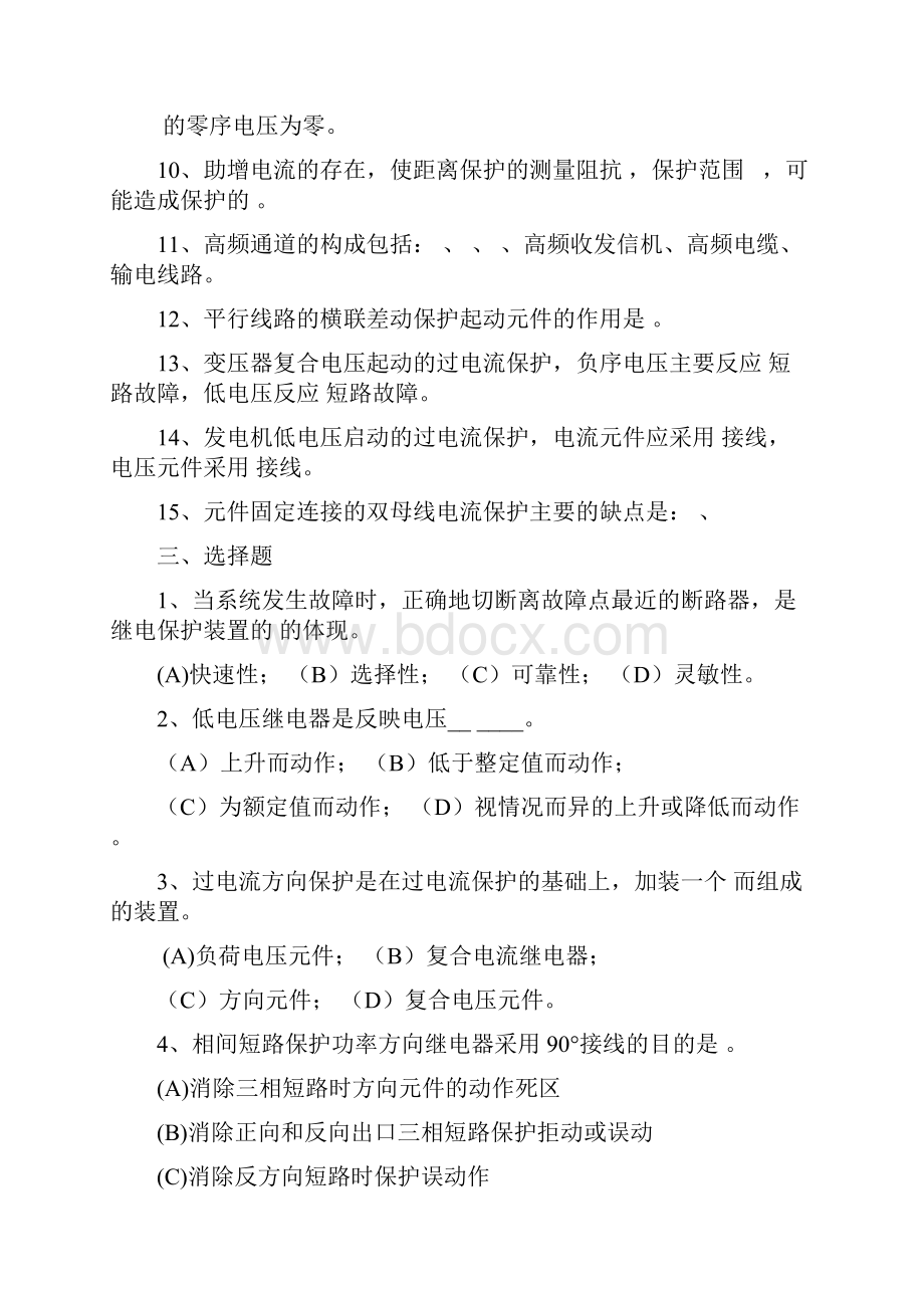 继电保护原理学习指南.docx_第2页