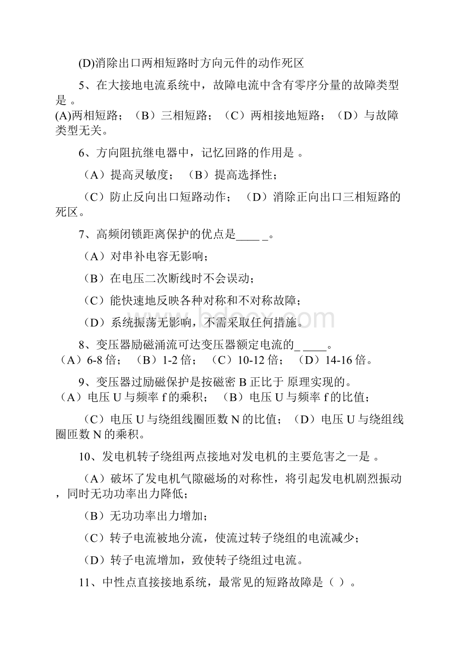 继电保护原理学习指南.docx_第3页