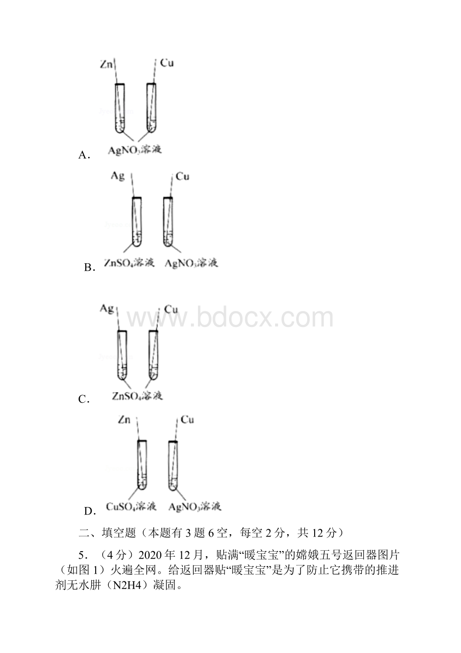 浙江省衢州市中考化学试题及答案解析.docx_第3页