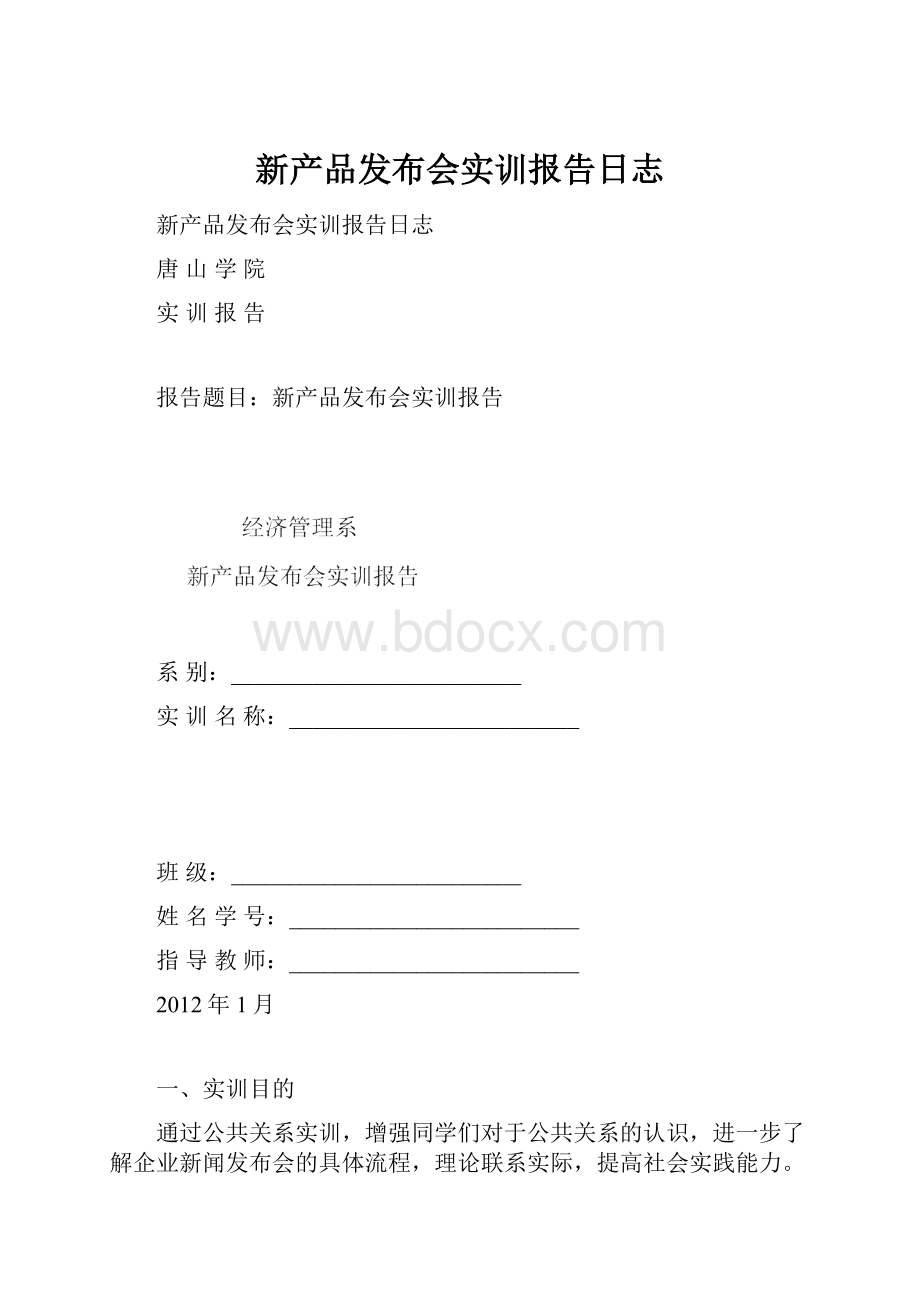 新产品发布会实训报告日志.docx