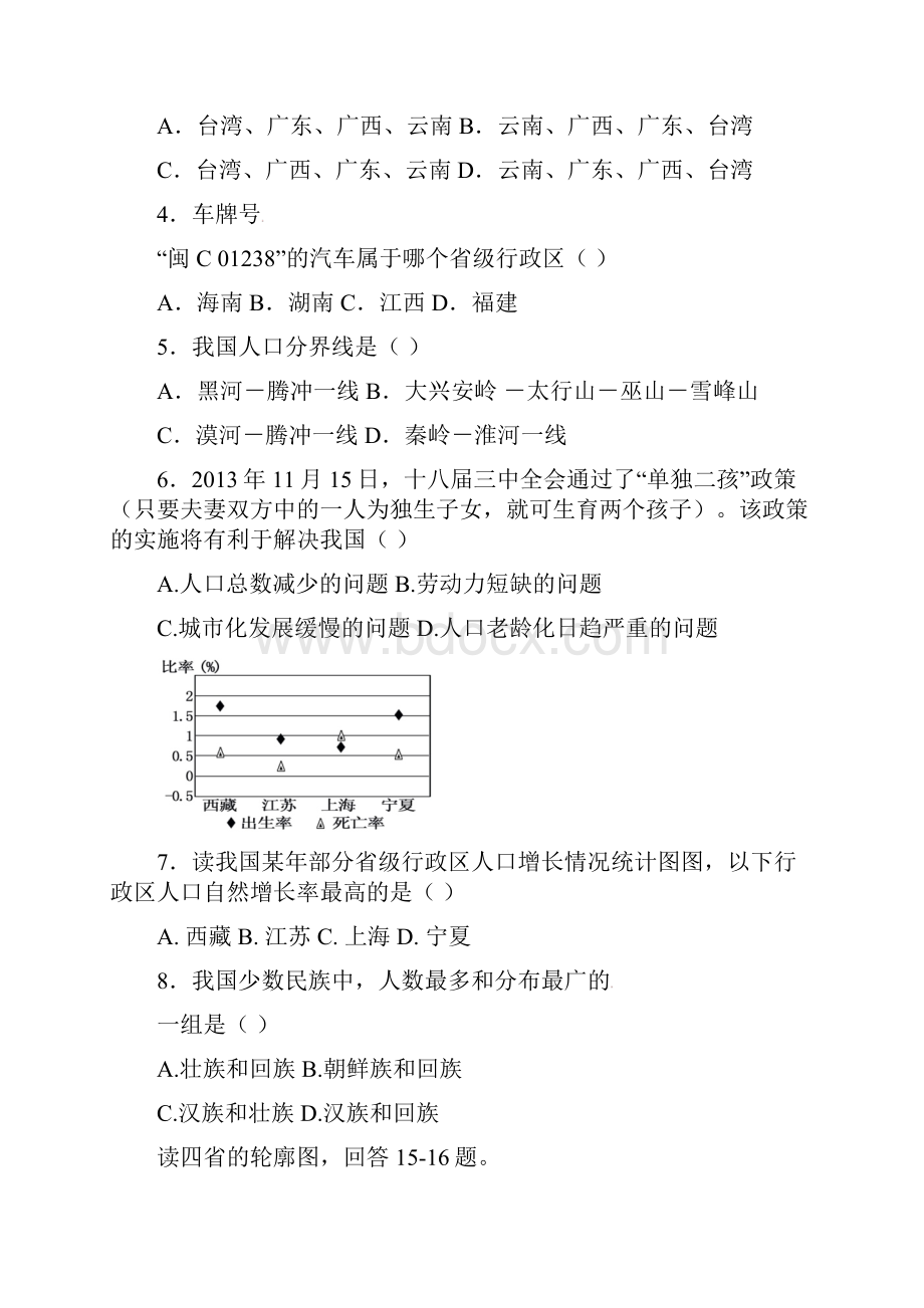 K12学习山东省滨州市邹平县学年八年级地理上学期第一次月考试题 新人教版.docx_第3页