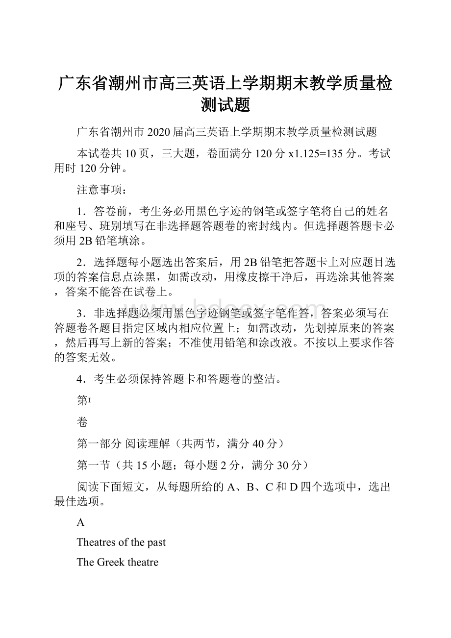 广东省潮州市高三英语上学期期末教学质量检测试题.docx