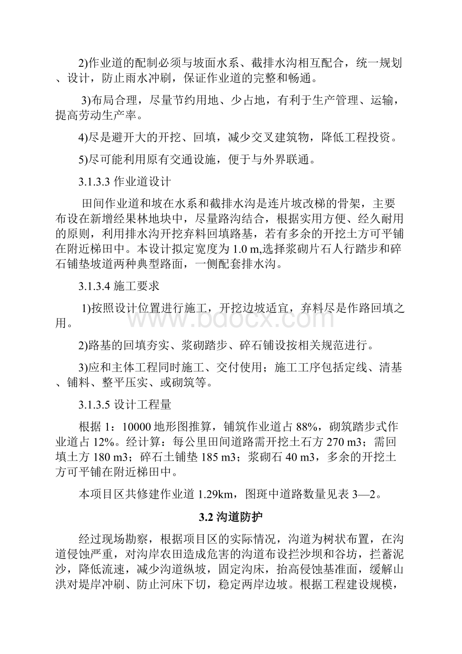 强烈推荐鸡冠河小流域水土保持建设项目可行性研究报告.docx_第3页