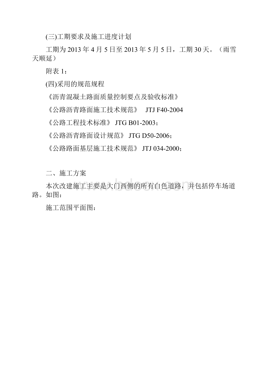 沥青路面改造工程施工组织设计.docx_第2页