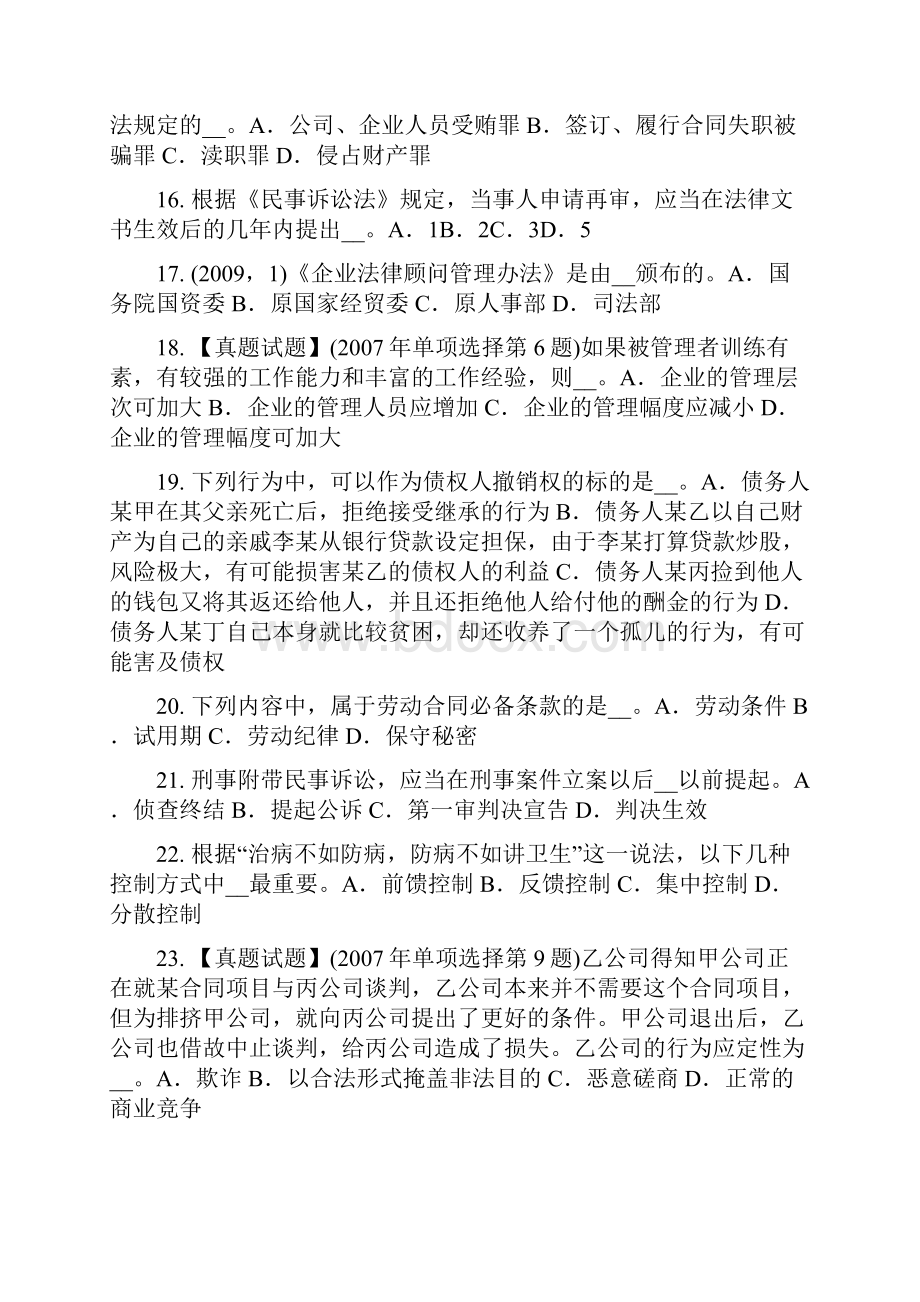 新疆综合法律知识法律关系考试题.docx_第3页