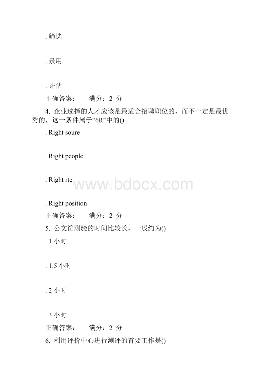 南开17秋学期《人员招聘与测评》在线作业.docx_第2页