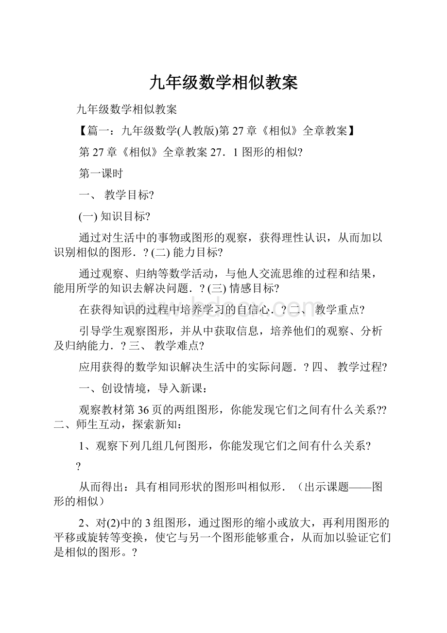 九年级数学相似教案.docx