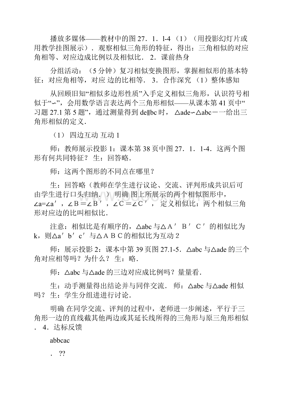 九年级数学相似教案.docx_第3页