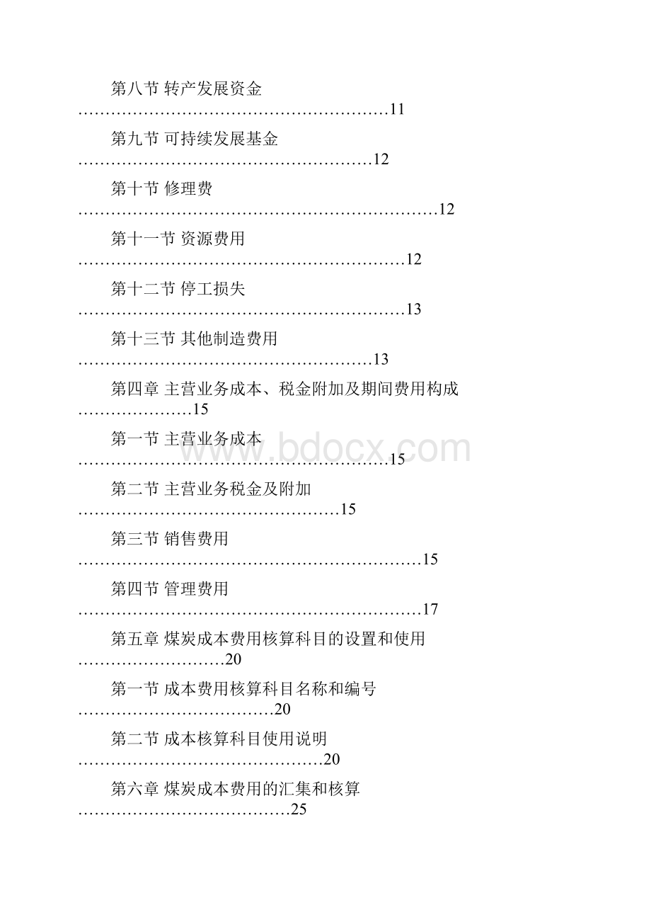 核算办法.docx_第2页