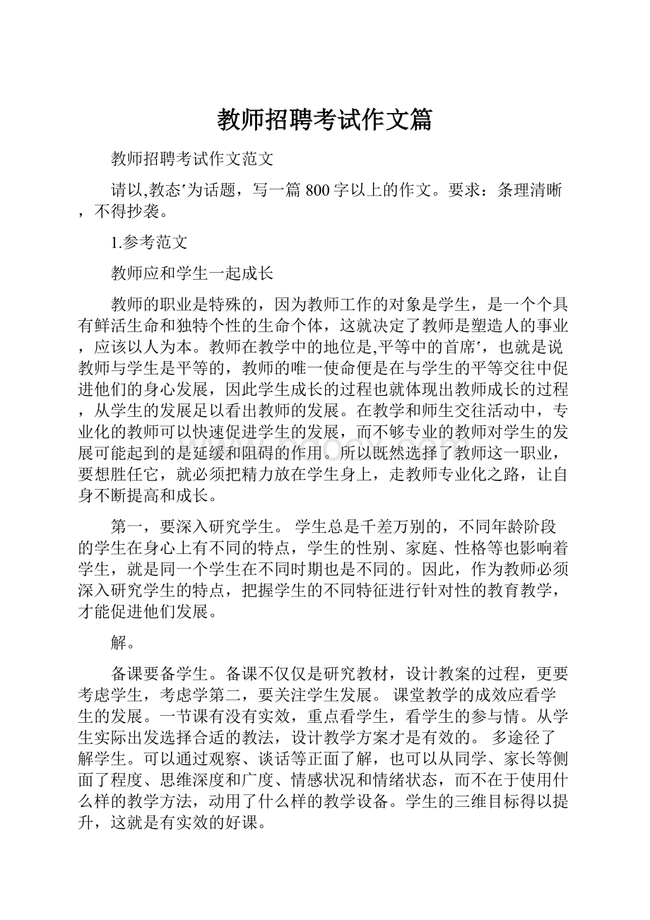 教师招聘考试作文篇.docx_第1页