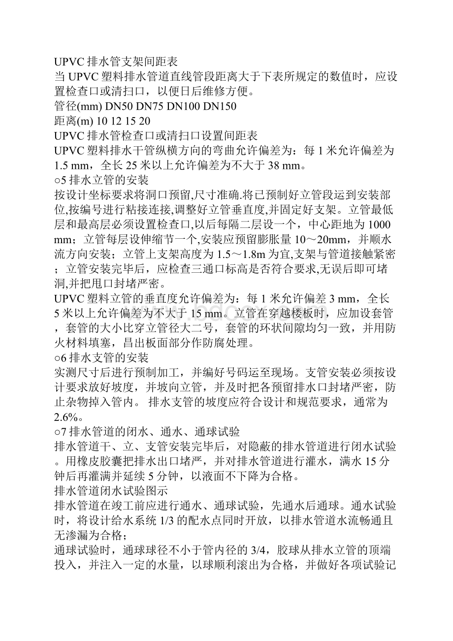 给排水安装工程施工方案及主要技术措施.docx_第3页