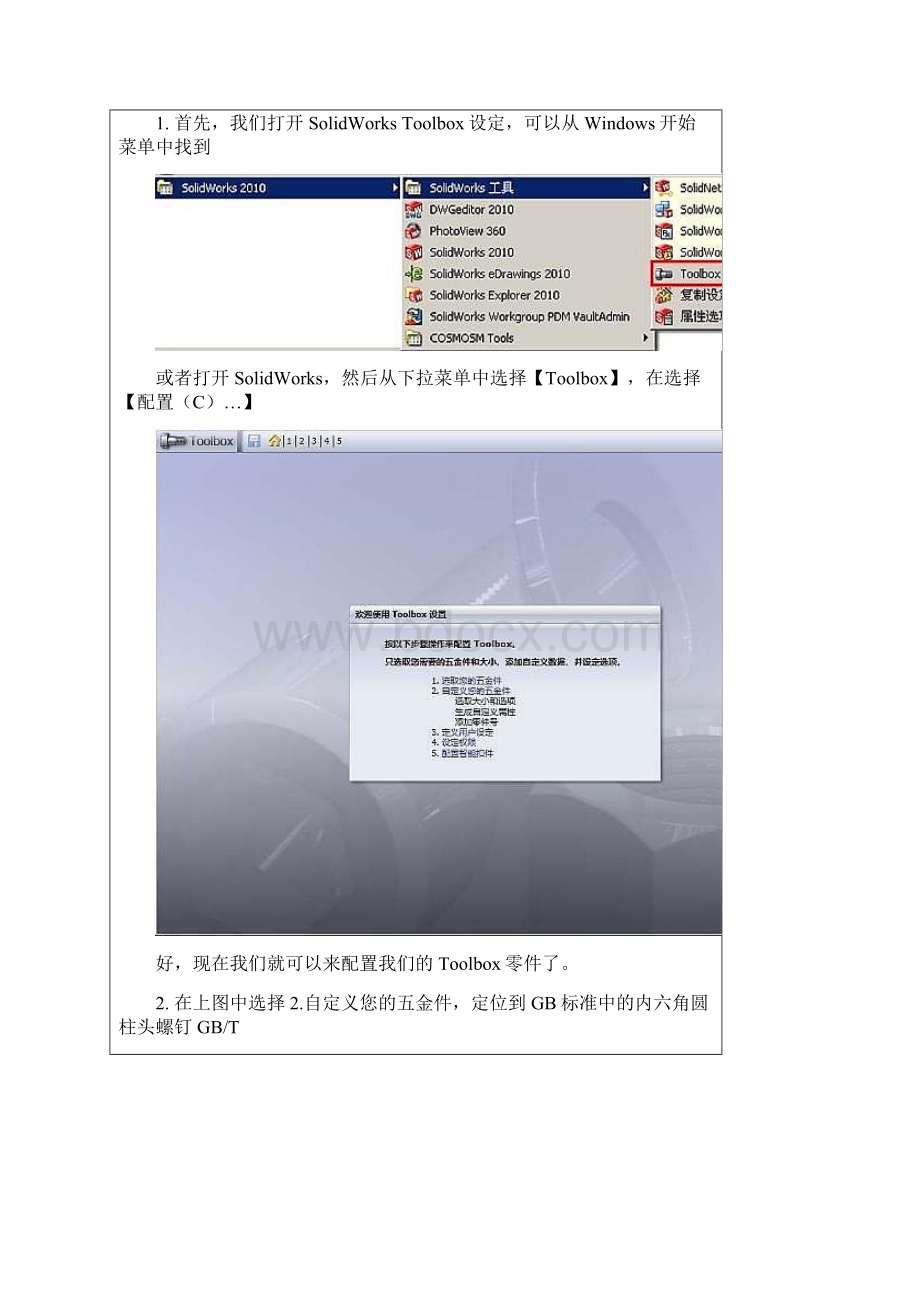 solidworkstoolbox设置中文技巧.docx_第2页