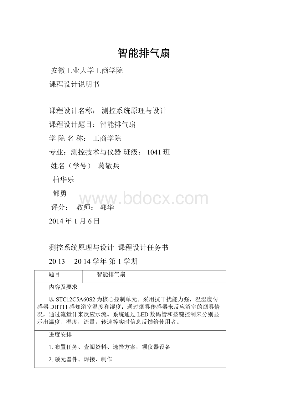 智能排气扇.docx