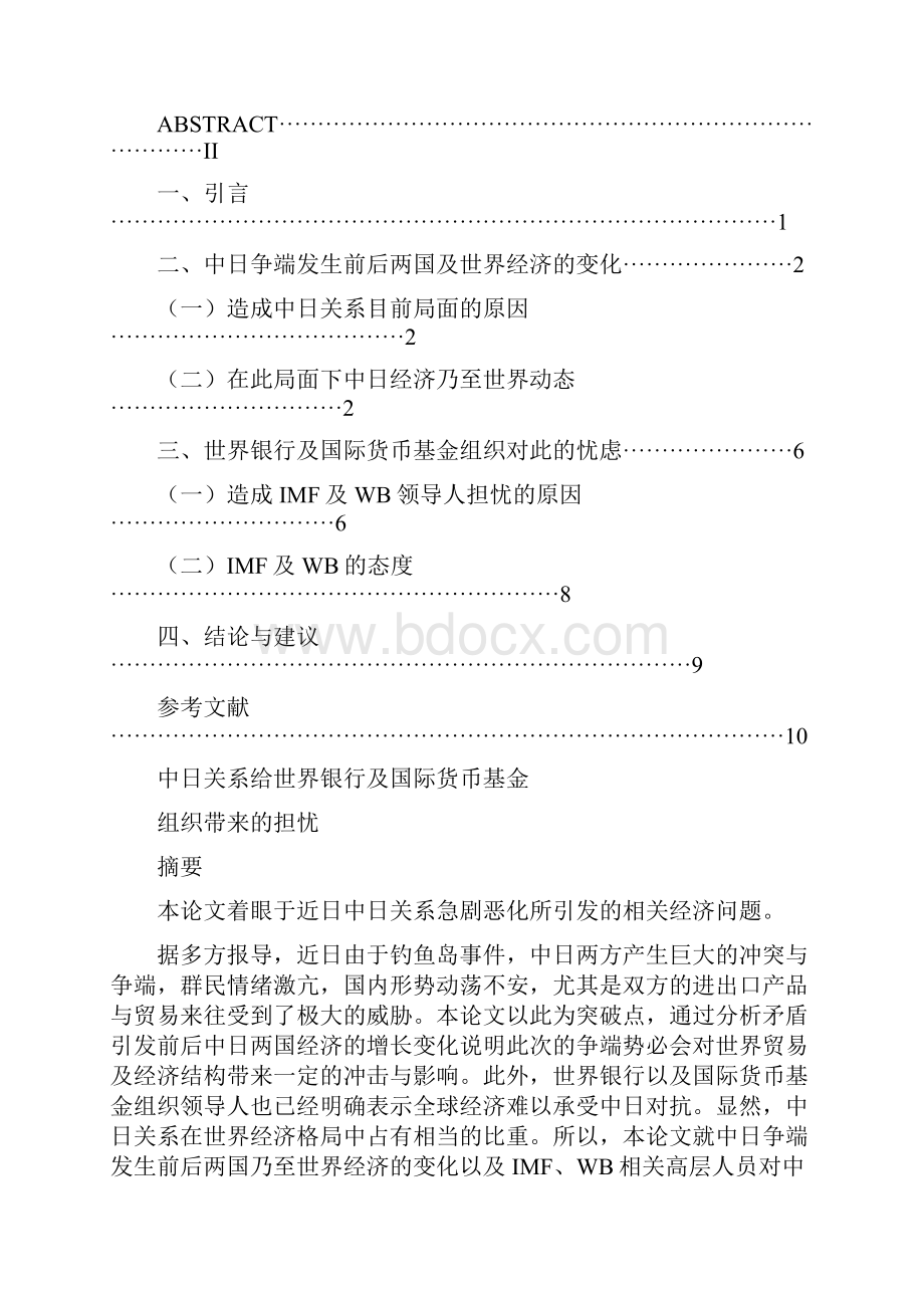 通识课课程论文.docx_第2页