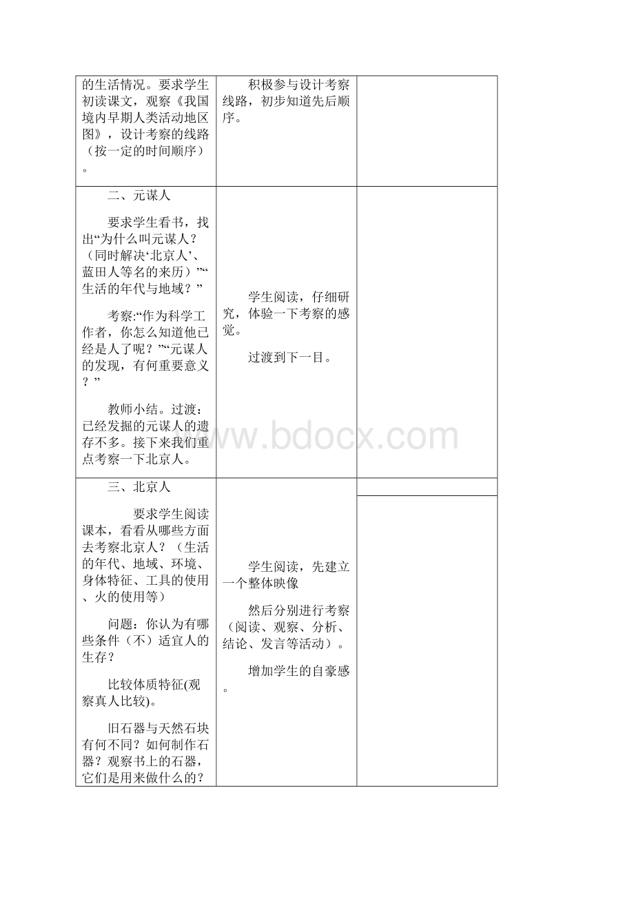 川教版七年级上册历史教案全套2.docx_第2页