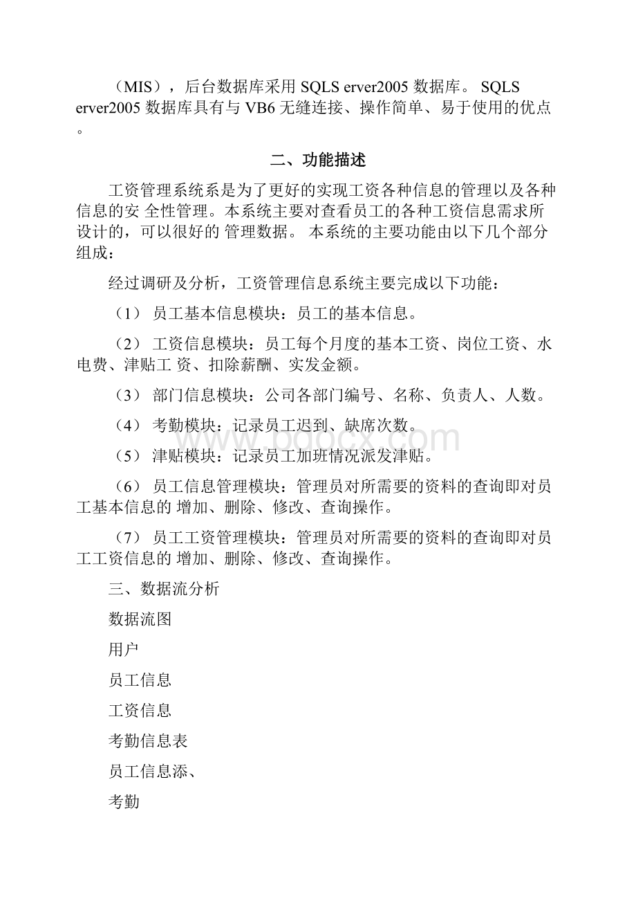 数据库工资管理系统课程设计实验报告.docx_第2页