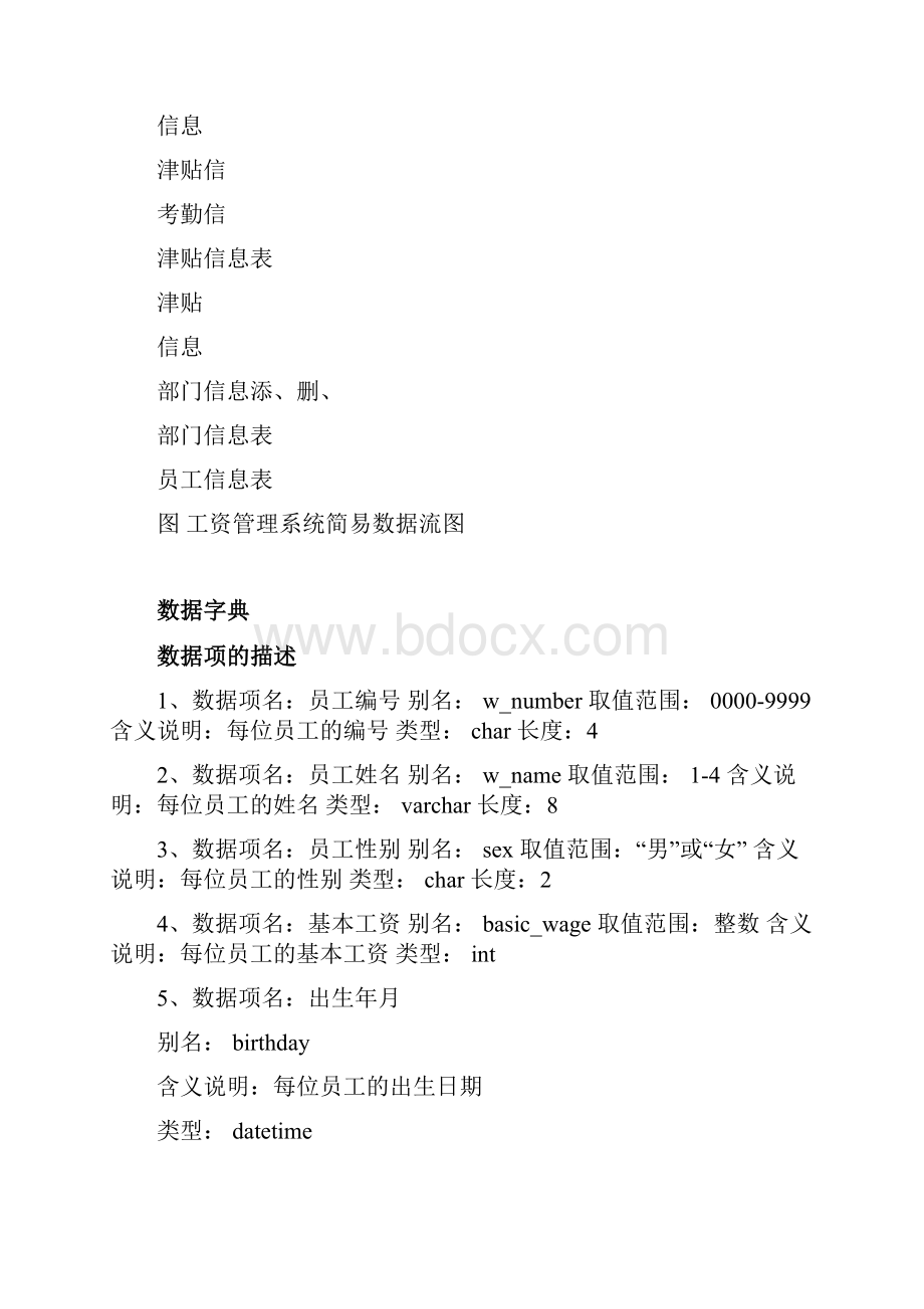 数据库工资管理系统课程设计实验报告.docx_第3页